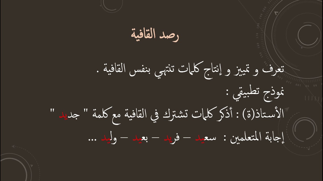 ديداكتيك اللغة العربية :  مكون  الوعي الصوتي و المبدأ الألفبائي