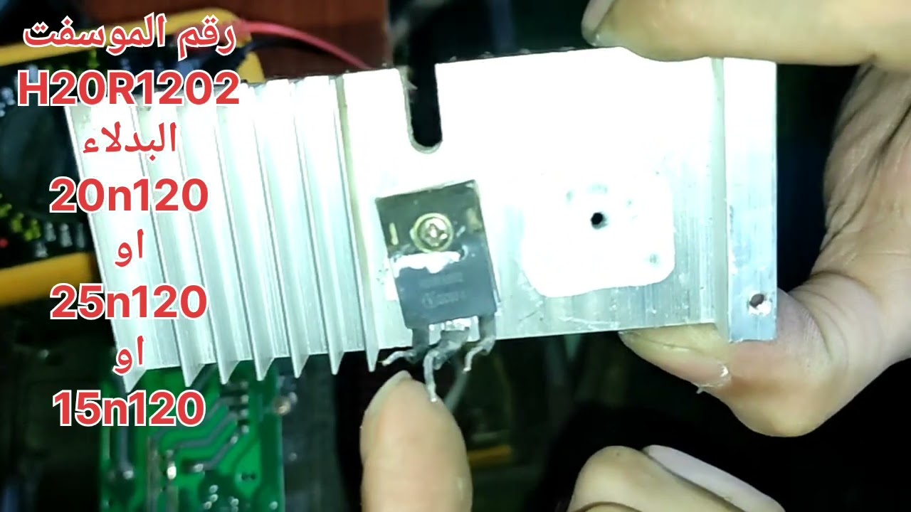 عطل طباخ ليزري وطريقة فحص المعالج