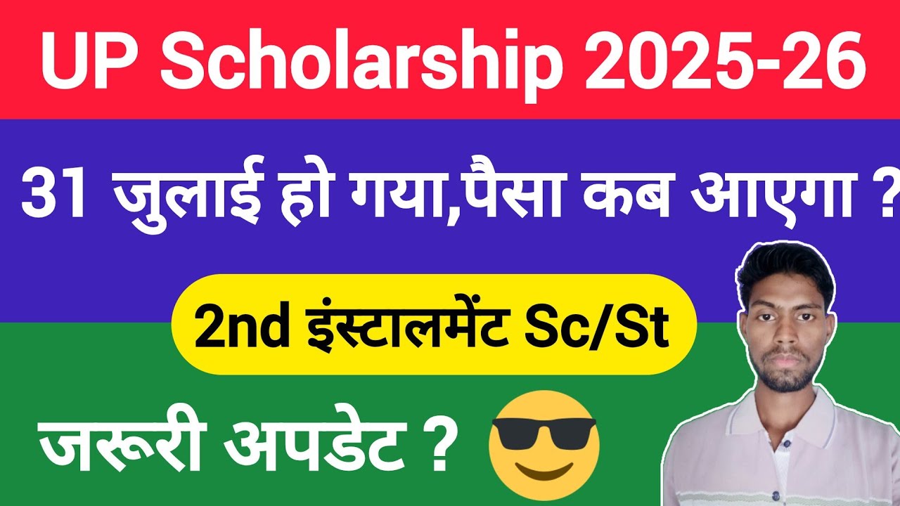  😃 UP Scholarship 2nd Installment kab aayega 2025-26