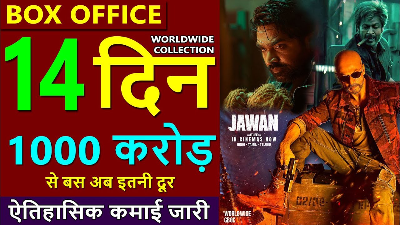 Jawan box office collection day 14, jawan worldwide collection, shahrukh khan #jawan