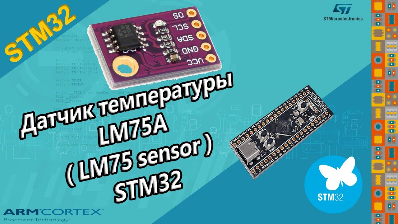Датчик температуры LM75A  LM75 sensor  STM32