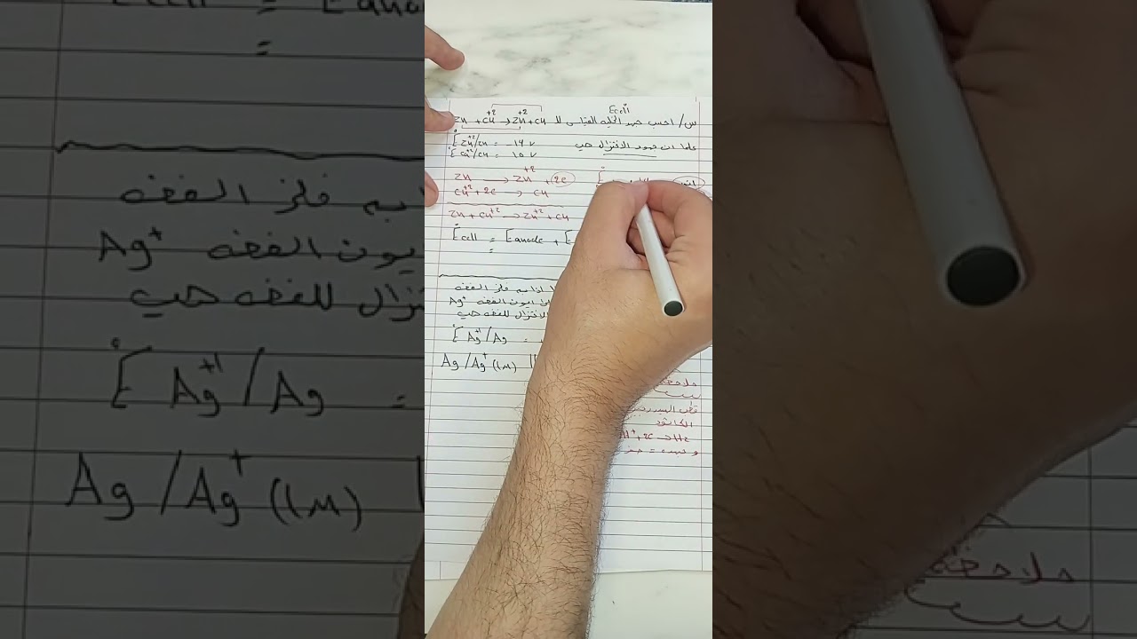 حساب جهد الخليه القياسيEcell°