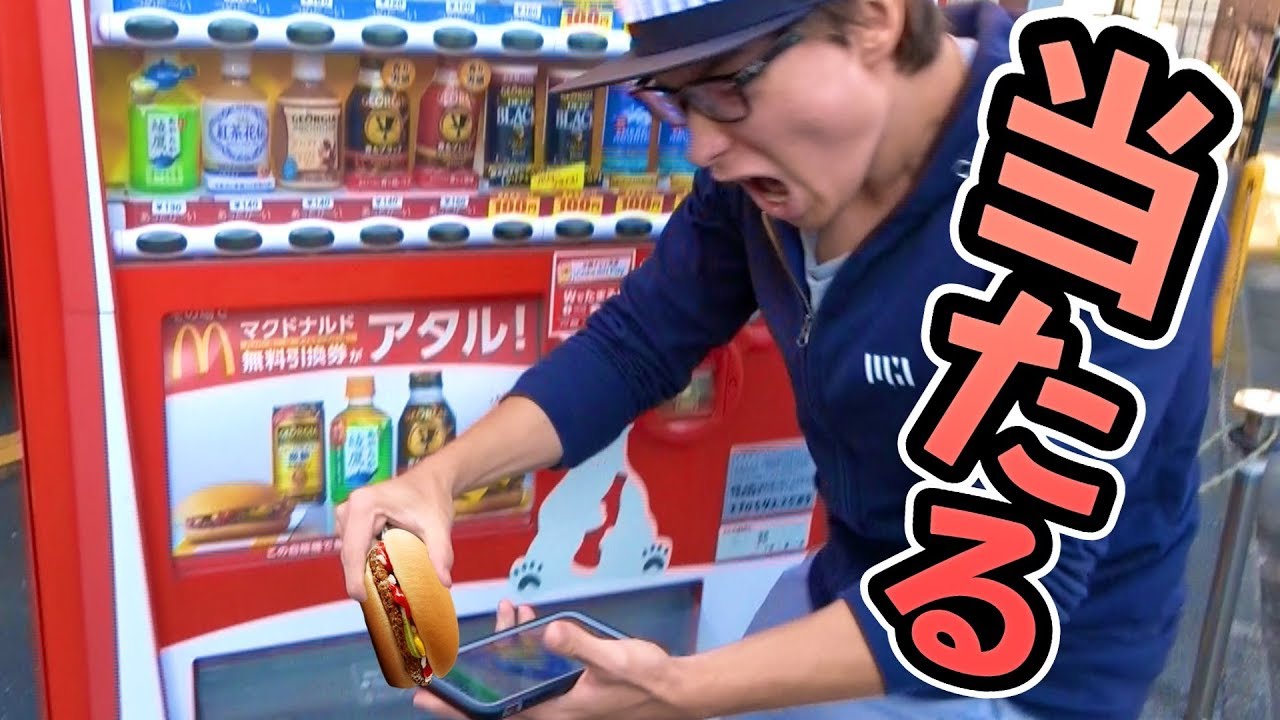 ハンバーガー当たる自販機!!Σ（・□・；）【お得過ぎる】PDS