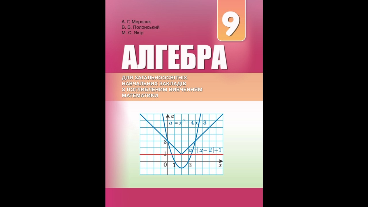 Алгебра 9 клас 10.11