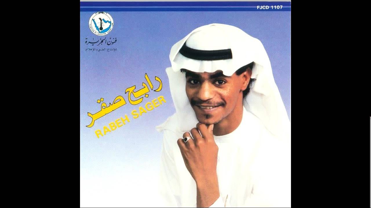 رابح صقر - اكتب لها حرف (النسخة الأصلية) | 1987