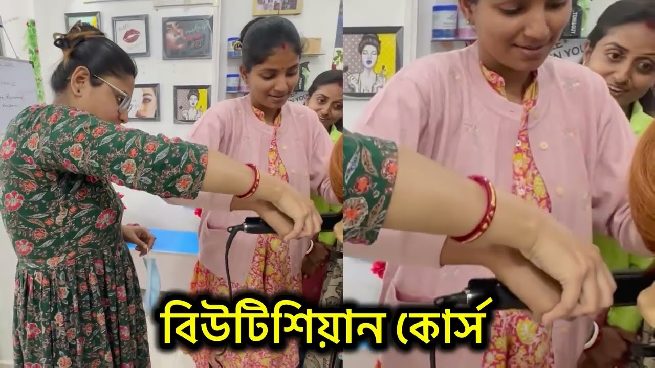 বিউটিশিয়ান কোর্স ! হেয়ার ড্রেসার কোর্স 
