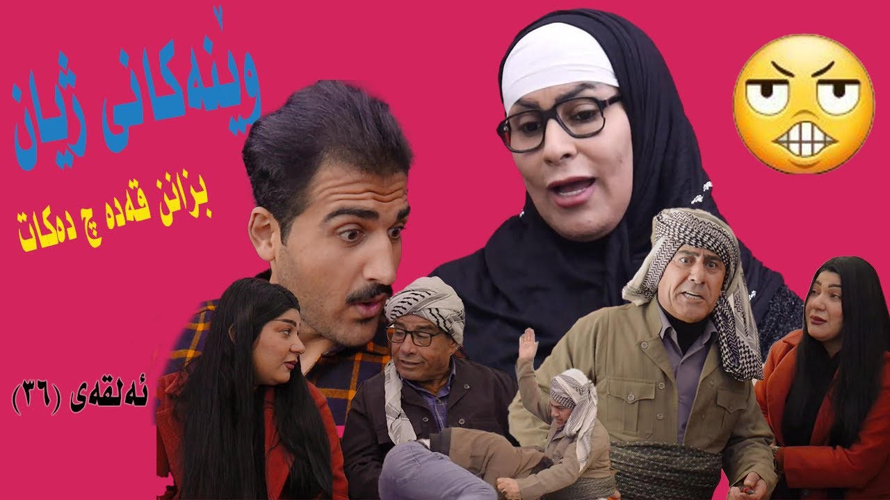 ويَنةكانى زيان