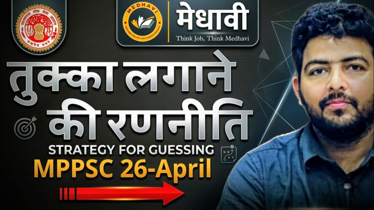 MPPSC Prelims 2026 Strategy | Negative Marking + MCQ Solving Trick #mppscpre2026