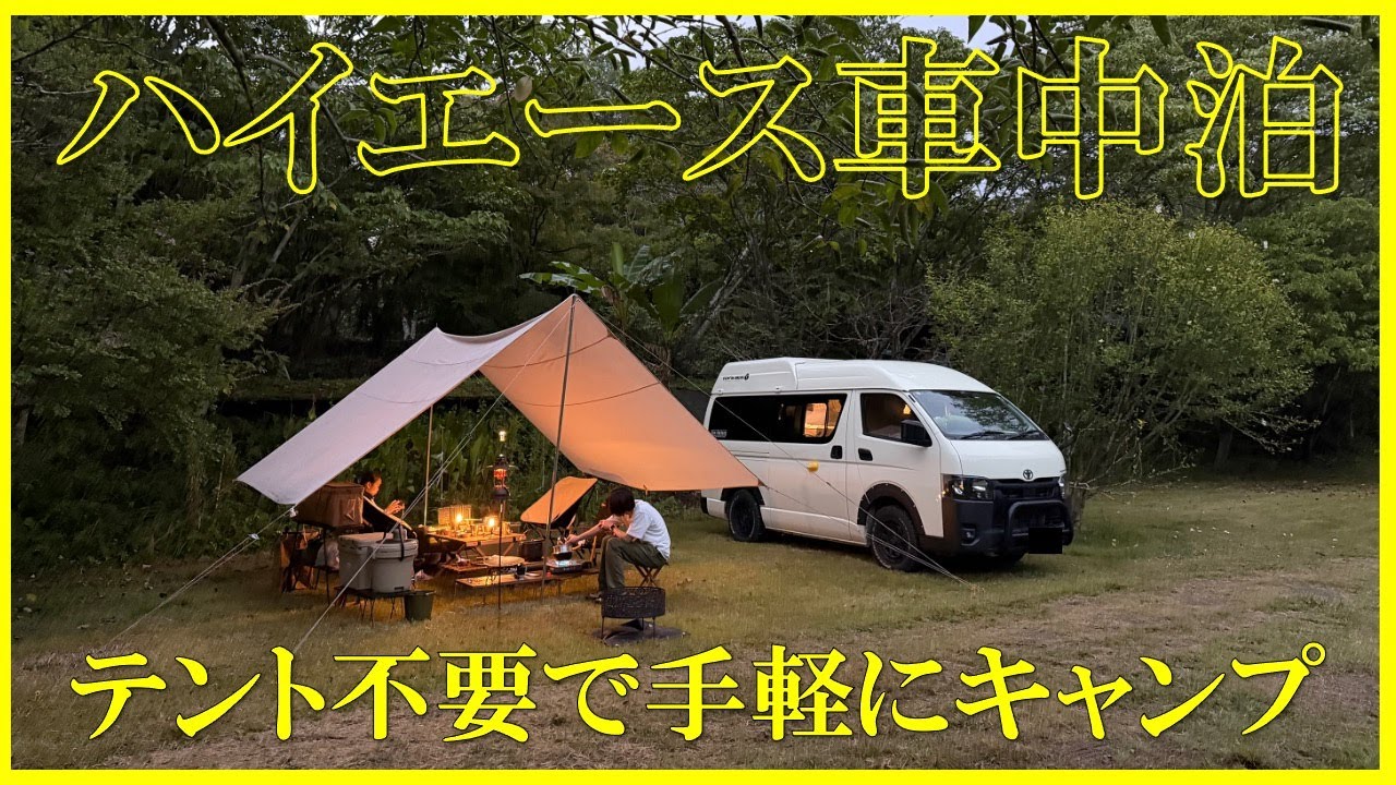 【ハイエース車中泊】トイファクトリー(トイズボックス470h)千葉県の子供が楽しめるキャンプ場！