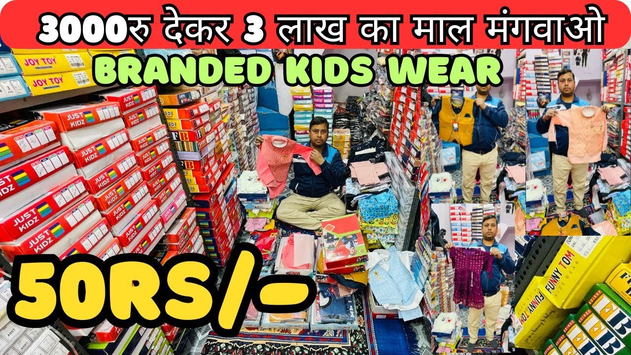 50रु से शुरू,Branded kids wear,Cheapest Kids Wear,kids wear wholesale market in delhi,kids wear