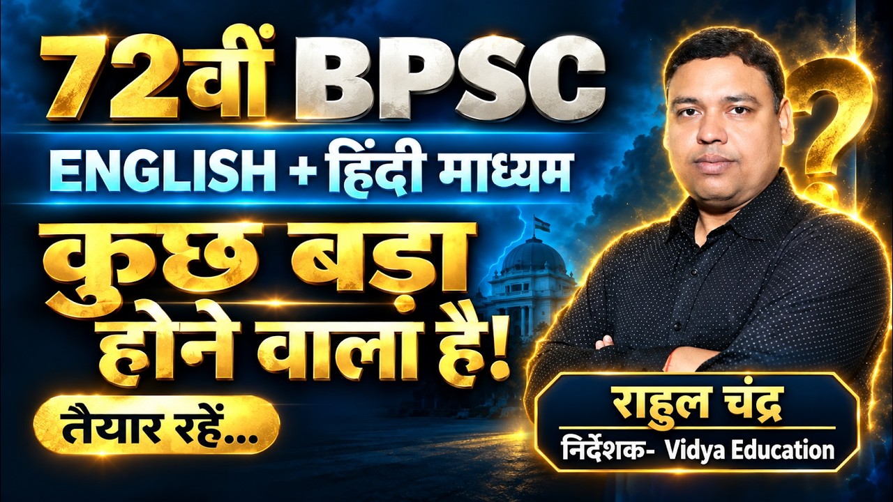 BPSC 72nd || ENGLISH MEDIUM + हिंदी माध्यम || BY RAHUL SIR