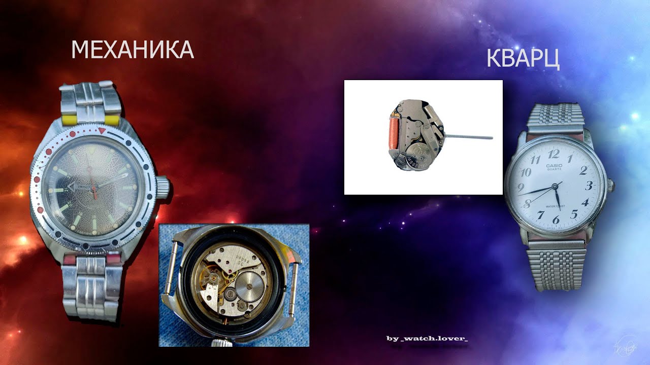 механика против кварца
