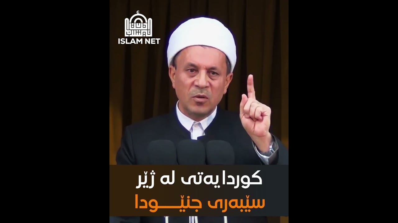 کوردایەتی لە ژێر سێبەری جنێودا ....  مامۆستا ڕزگار