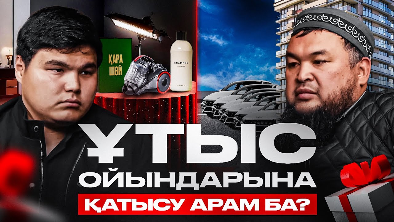 Шәй, пылесос, курс сатып алда, ҮЙ ұтып АЛ! Лотерея Исламда қаншалықты дұрыс?