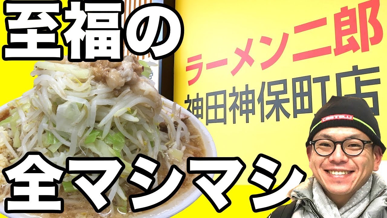 【大食い】[ラーメン二郎 神田神保町店] 大豚大盛りの食し方、全部入り！[全マシマシ]【358TV】