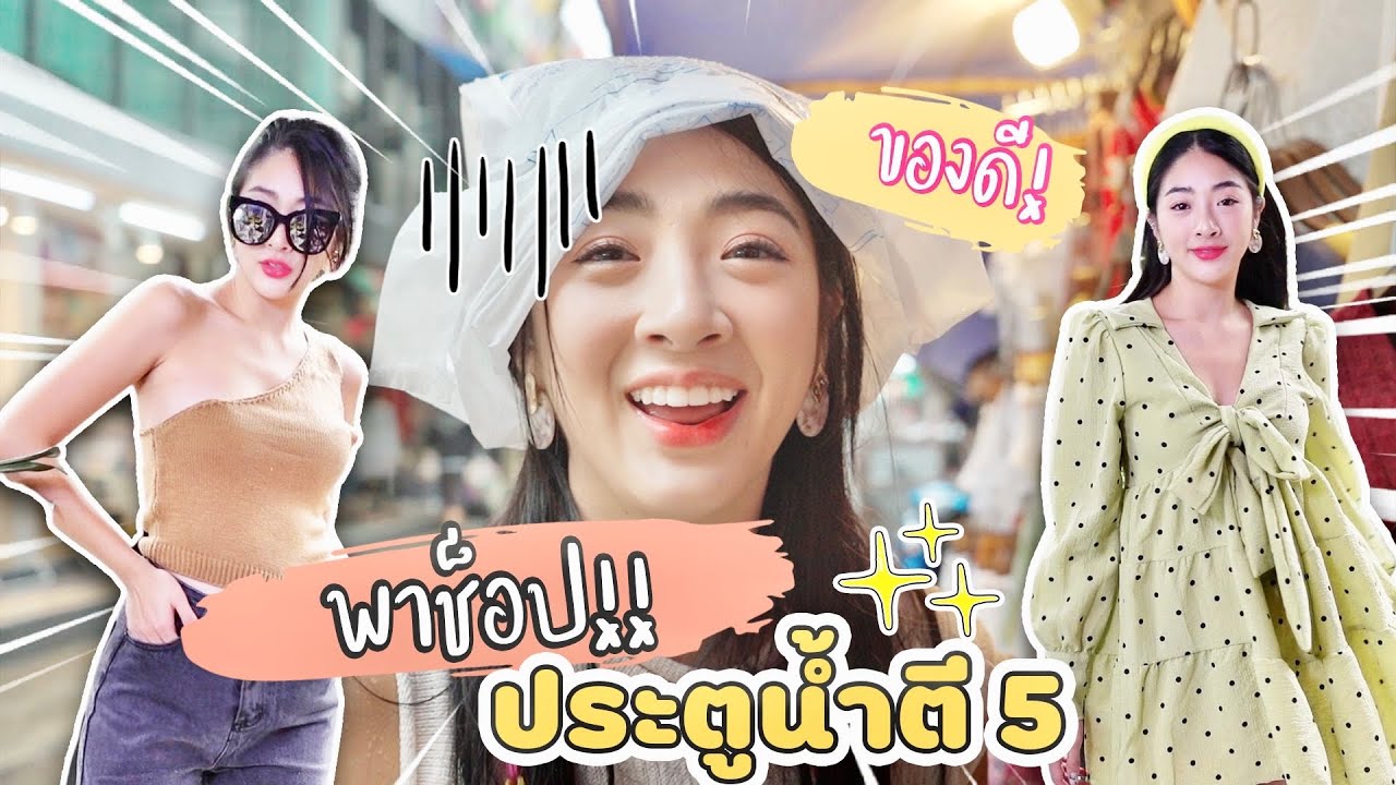 ช้อปปิ้ง 