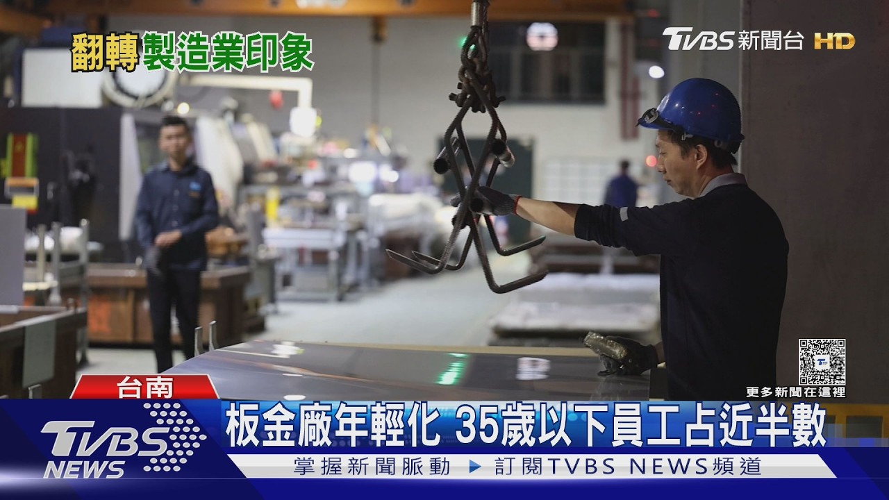 台積電供應商超狂! 機台取名「神力女超人」 35歲↓員工竟占半數｜十點不一樣20260313 @TVBSNEWS02