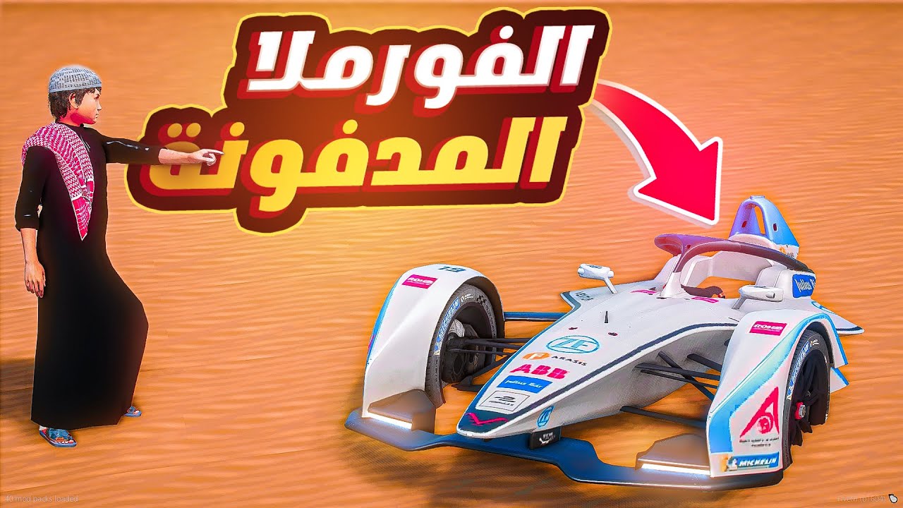 لقينا فورملا المدفونة😱!! | فلم قراند