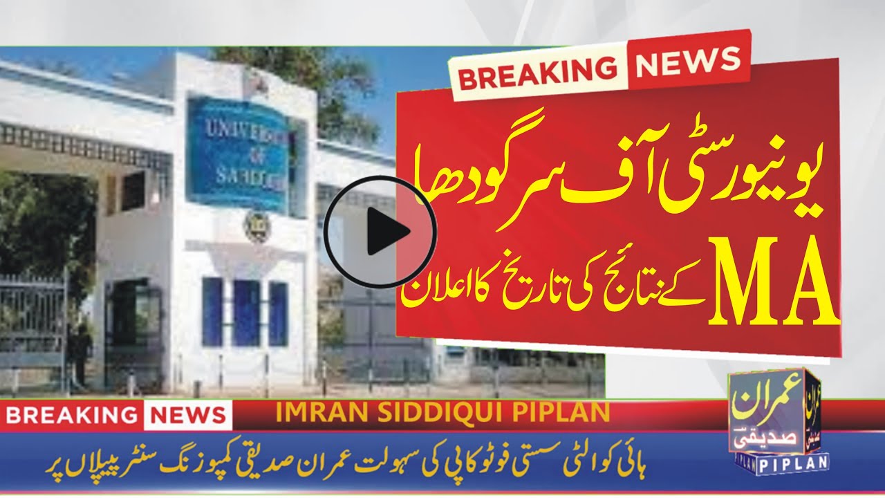 UOS MA Result, Sargodha University MA Result Confirm Date, MA Part 1 Part 2 Result 2022 #University