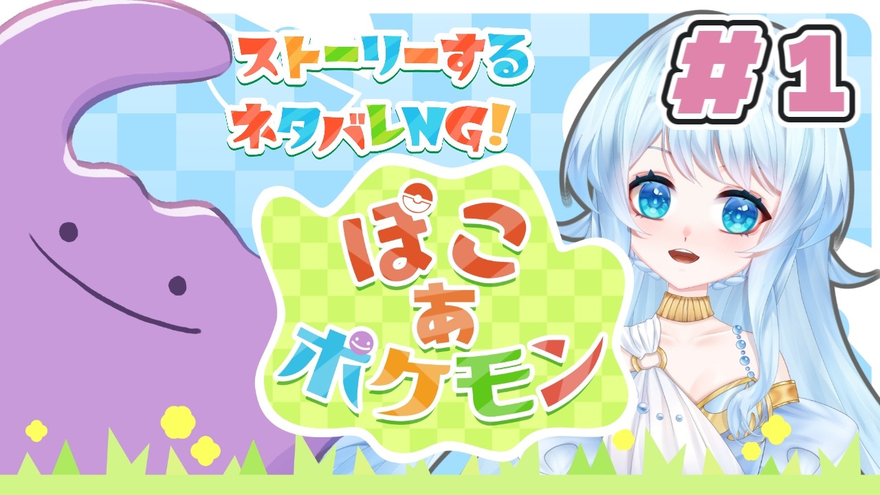 【ぽこポケ】ダイパ世代の院卒Vtuberがポケモンたちとスローライフ！【ぽこ あ ポケモン】Part1　#りか講演中