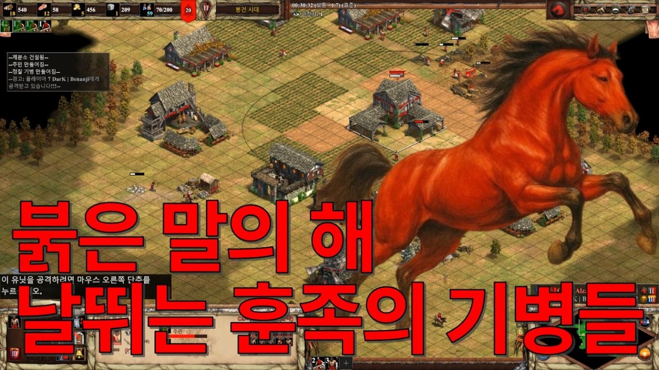붉은 말의 해와 적토마를 탄 훈족들!!! - Age of Empires 2 육지 유목민