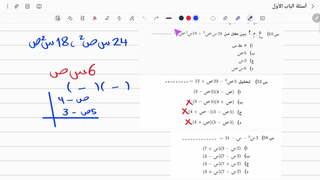 رياضيات الصف التاسع - مراجعة لأسئلة منتقاة من الامتحانات النهائية - الباب الأول