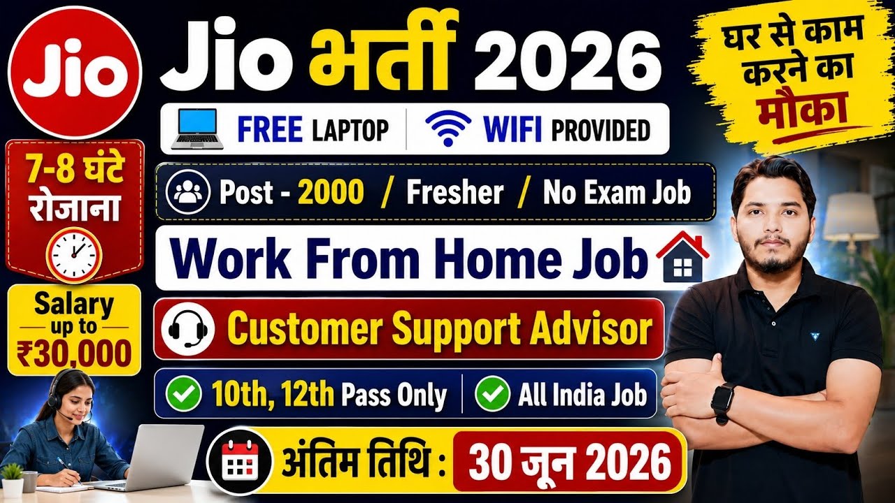 Jio Vacancy 2026 | Jio New Recruitment 2026 | Reliance Jio Vacancy 2026 | Jio Jobs 2026 | Jio 2026