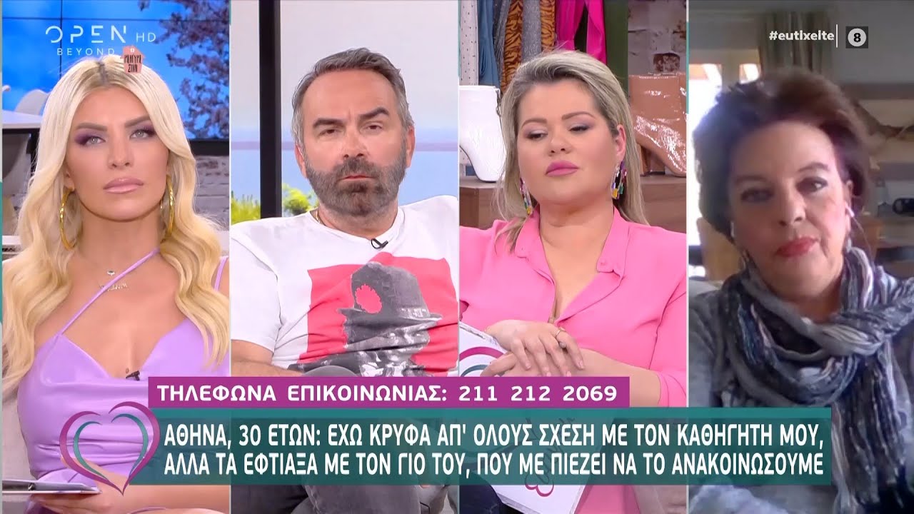 Αθηνά: Έχω κρυφά σχέση με τον καθηγητή μου, αλλά τα έφτιαξα και με τον γιο του - Ευτυχείτε!