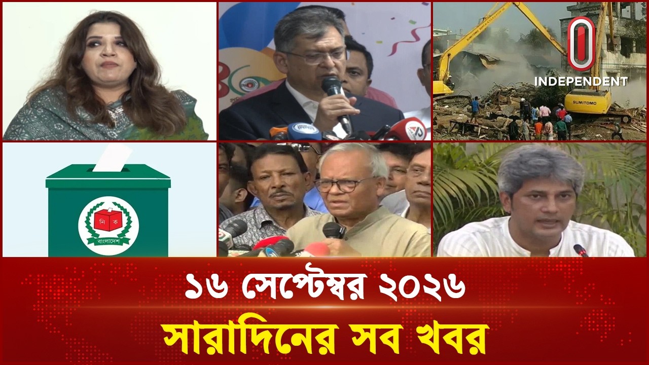 সারাদিনের সব খবর | Bulletin | Independent TV
