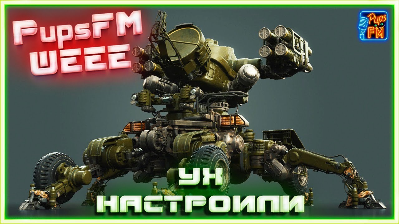 УХТЫ крафты. PupsFM WEEE~Crossout~