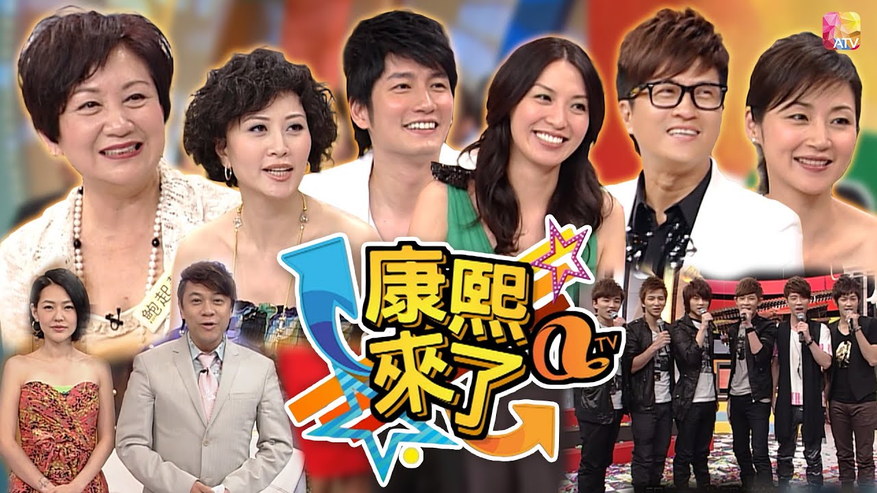 港版康熙來了！「童顏巨乳」助陣 2009 亞視 52 週年《亞視台慶之#康熙來了 》| #蔡康永、#徐熙娣(#小s )、#棒棒堂、沈玉琳、況明潔、庹宗康、蔣怡、郭書瑤、鮑起靜 | ATV