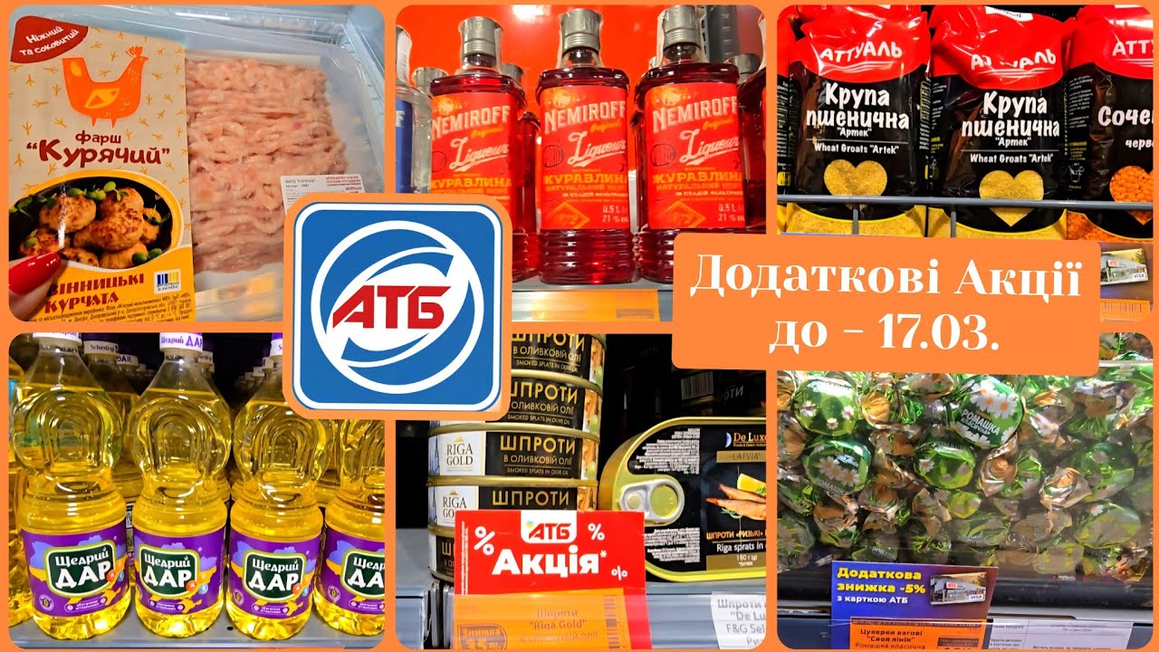 АТБ 📢 Большая Скидка на Куриную Продукцию, Масло, Крупы, Мука.#репост