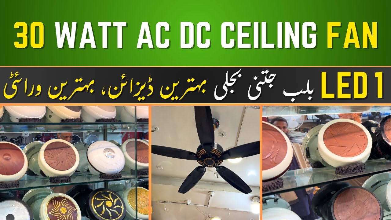 AC DC Ceiling Fan | 30 Watt Ceiling Fan | Price in Karachi | Price in Pakistan | Best Ceiling Fan 