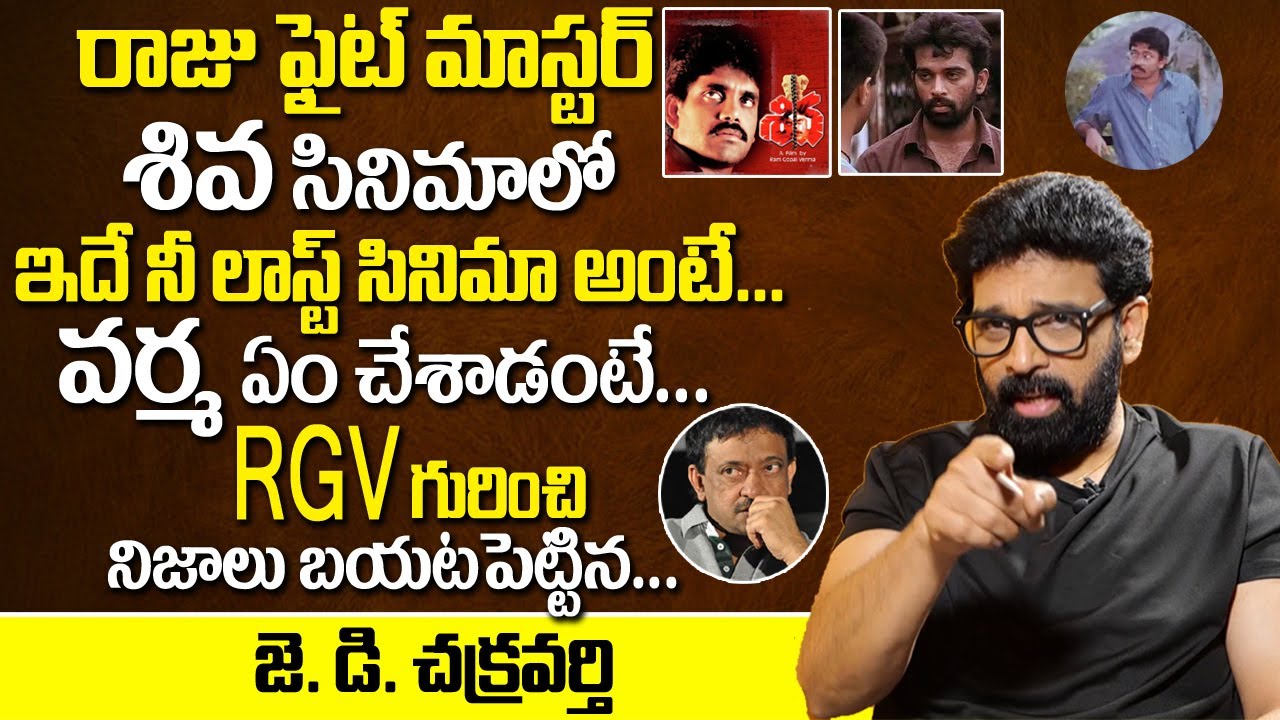 JD Chakravarthi Revealed Ram Gopal Varma Real Behavior on Shiva Movie | #RGV | SumanTV Entertainmen