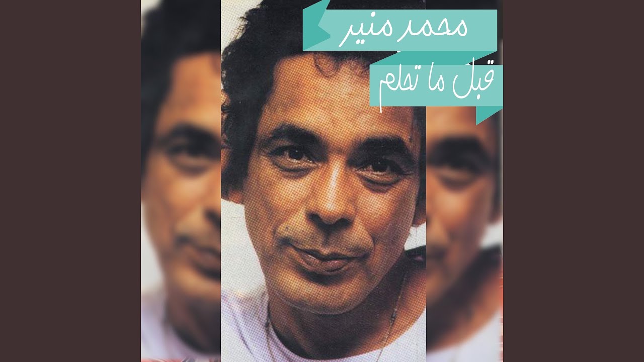قبل ما تحلم