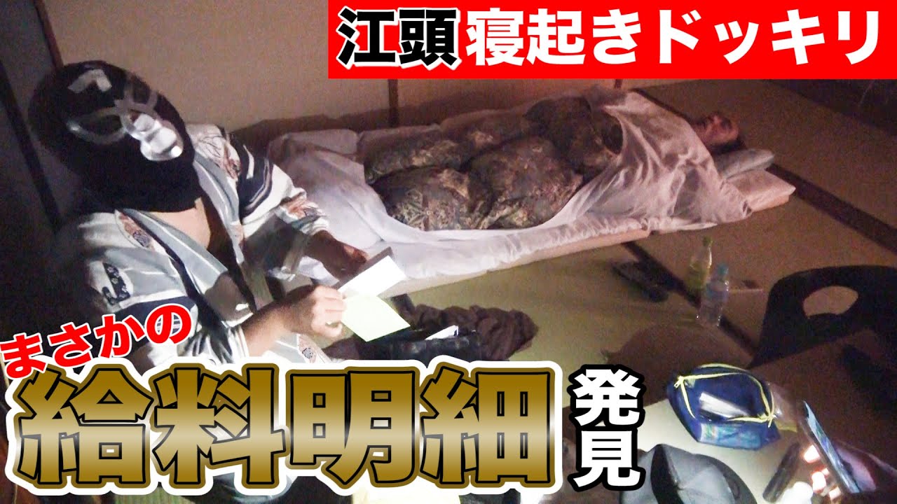 人生初の【寝起きドッキリ】でカバンからヤバいのがいっぱい出てきた・・・