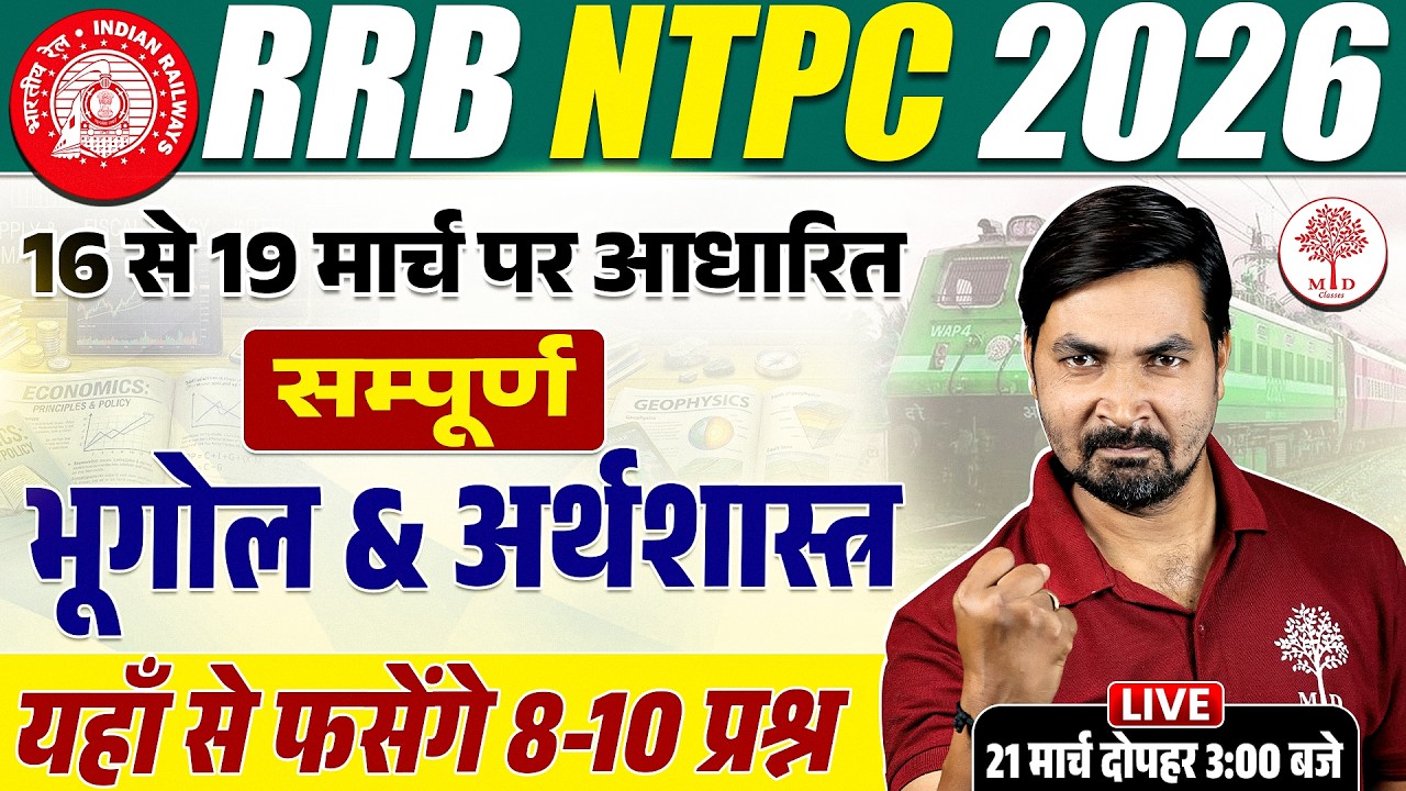RRB NTPC GK GS ANALYSIS 2026 | NTPC GK GS ANALYSIS | NTPC GK GS  ANALYSIS | NTPC GK GS ASKED PAPER
