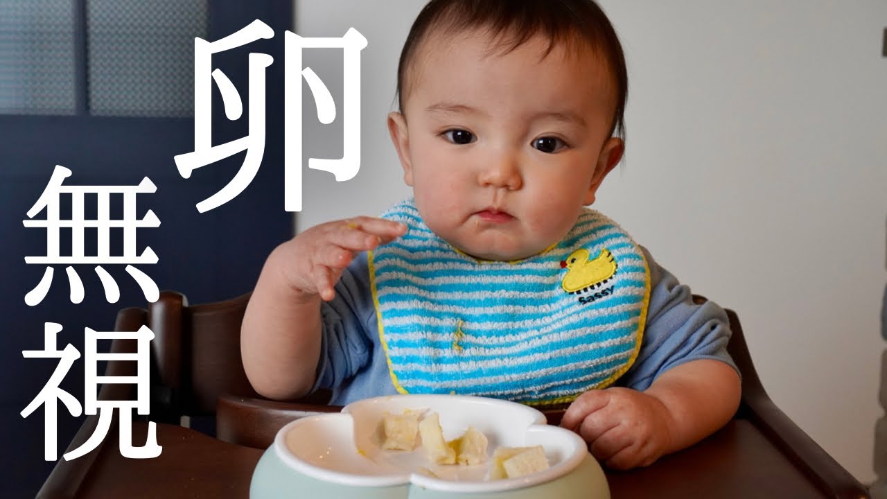 【離乳食】初めて卵白！だけどさつまいもパンに夢中でそれどころじゃない？！【手掴み食べ】