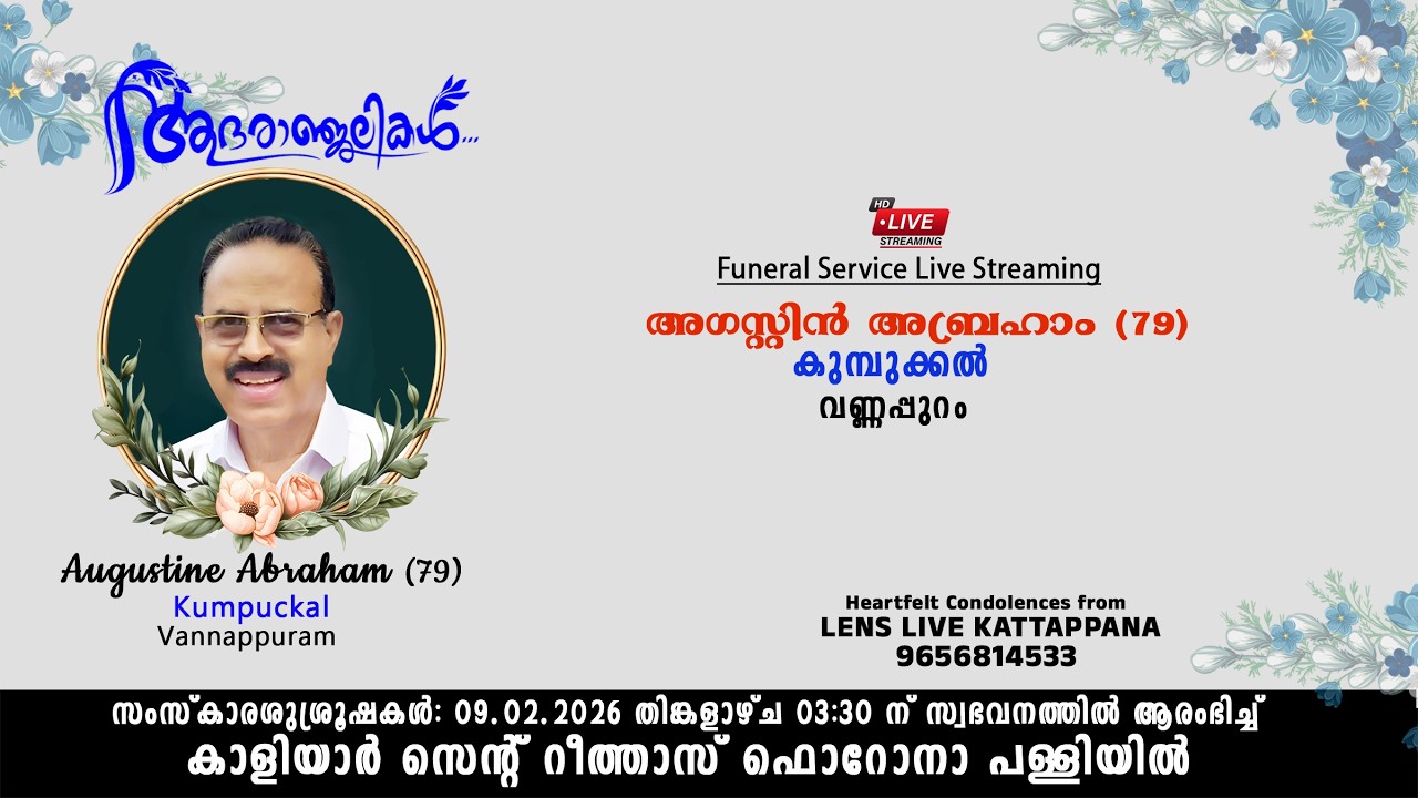 🔴 Funeral Service Live Streaming / അഗസ്റ്റിൻ അബ്രഹാം (79)കുമ്പുക്കൽ.വണ്ണപ്പുറം.