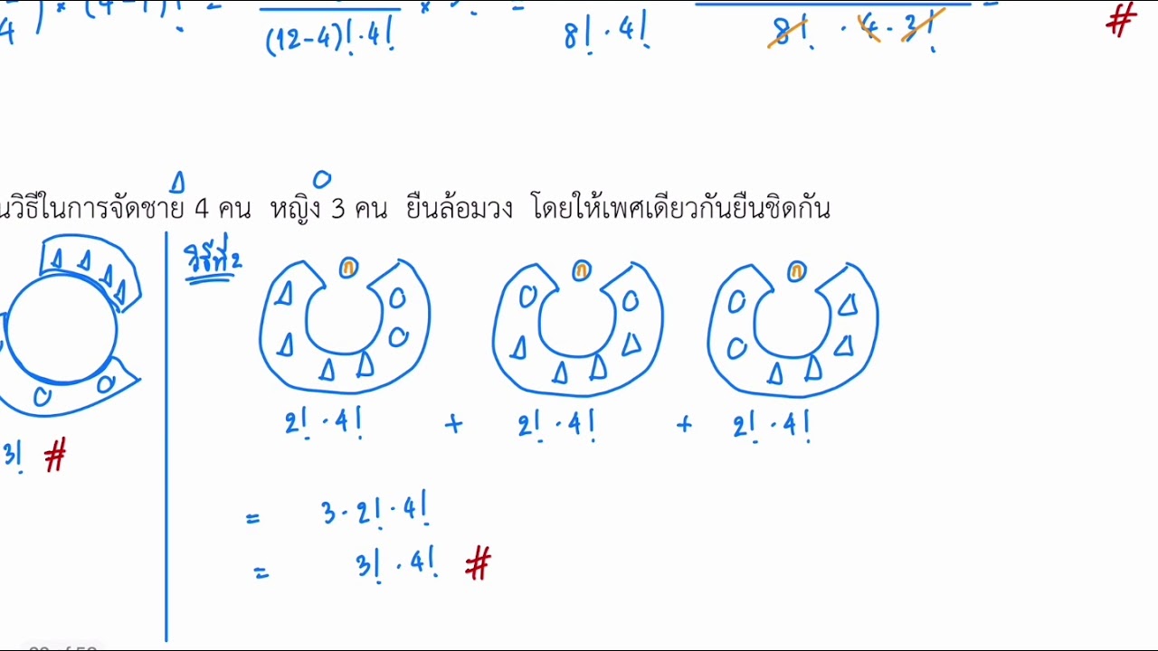 การเรียงสับเปลี่ยนแบบวงกลม (โจทย์)