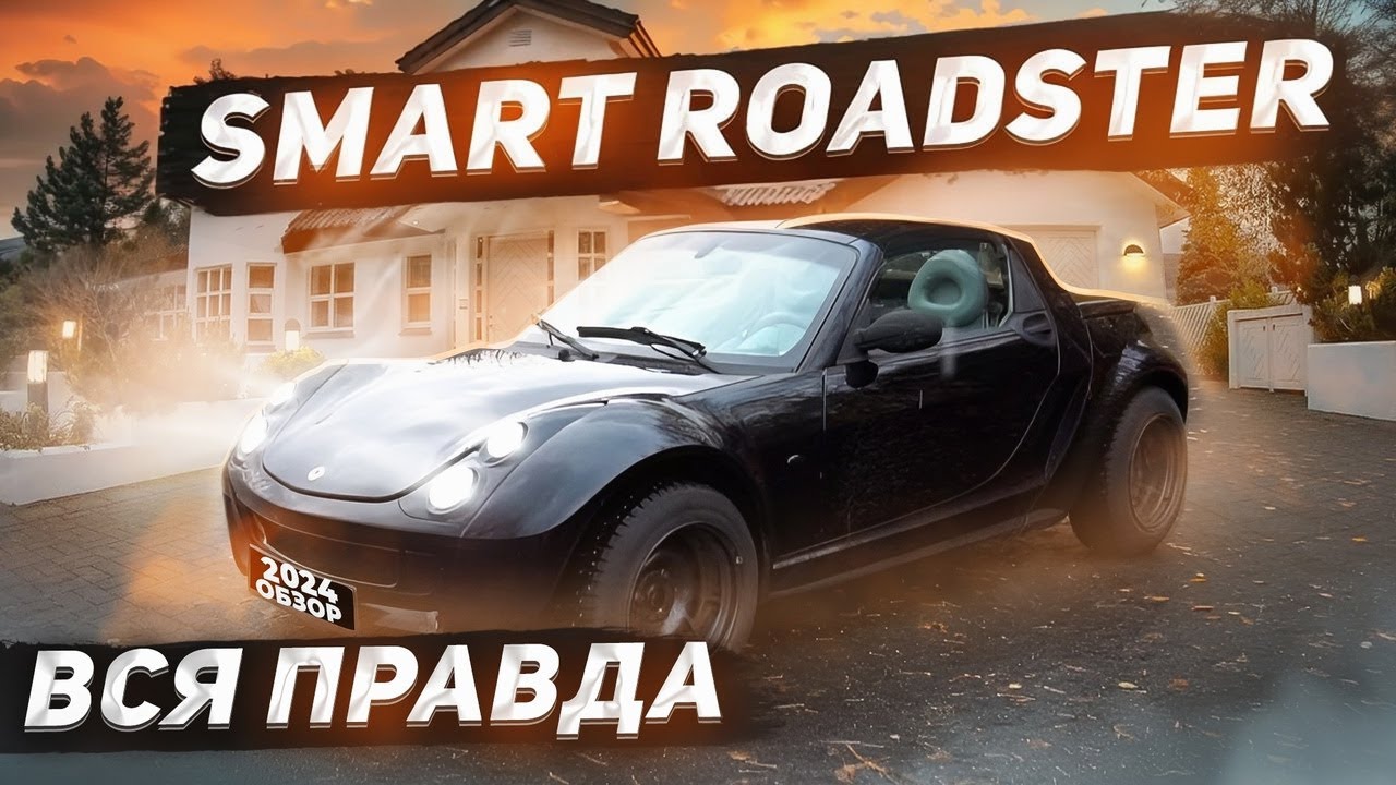 Smart Roadster review from a real owner