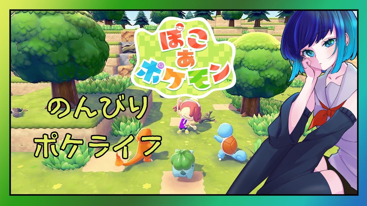 これからはポケモンの世界で生きることにしました。#６【#ぽこあポケモン  】