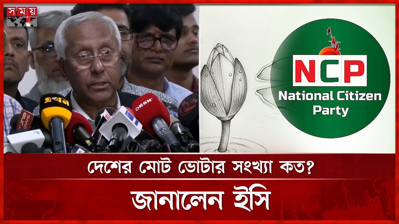 'শাপলা কলি' প্রতীক নেবে এনসিপি, ইসিকে বরাদ্দ দেয়ার আহ্বান | NCP | Election | EC Secretary | Somoy TV