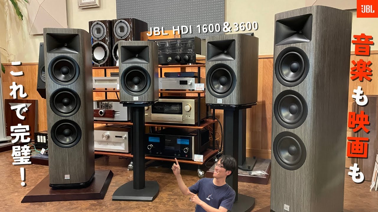 【音楽も映画もこれで完璧！】JBL HDIシリーズを聴いてみた！〜1600 & 3600〜