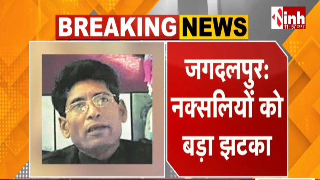 नक्सल संगठन को बड़ा झटका, पोलित ब्यूरो मेंबर गणपति नेपाल से गिरफ्तार, सुरक्षा एजेंसियों को सफलता