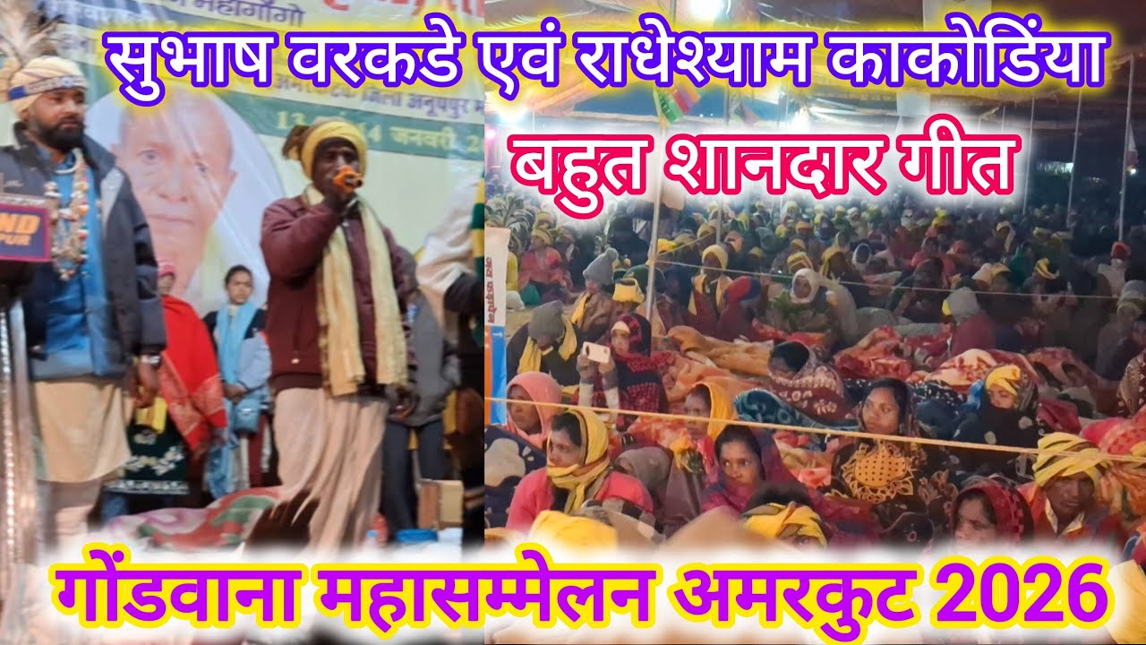 तोर बुलाए नहीं आओ माया में आयो रे// गायक सुभाष वरकडे// दादा हीरा सिंह मरकाम की जन्म जयंती अमरकूट 