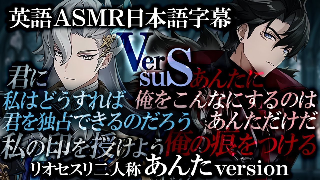 左右から2人が痕をつけようとするせいで眠れそうにないASMR リオセスリ二人称「あんた」バージョン【英語】ヌヴィレット | リオセスリ | 原神 二次創作ファンコンテンツ【日本語字幕】