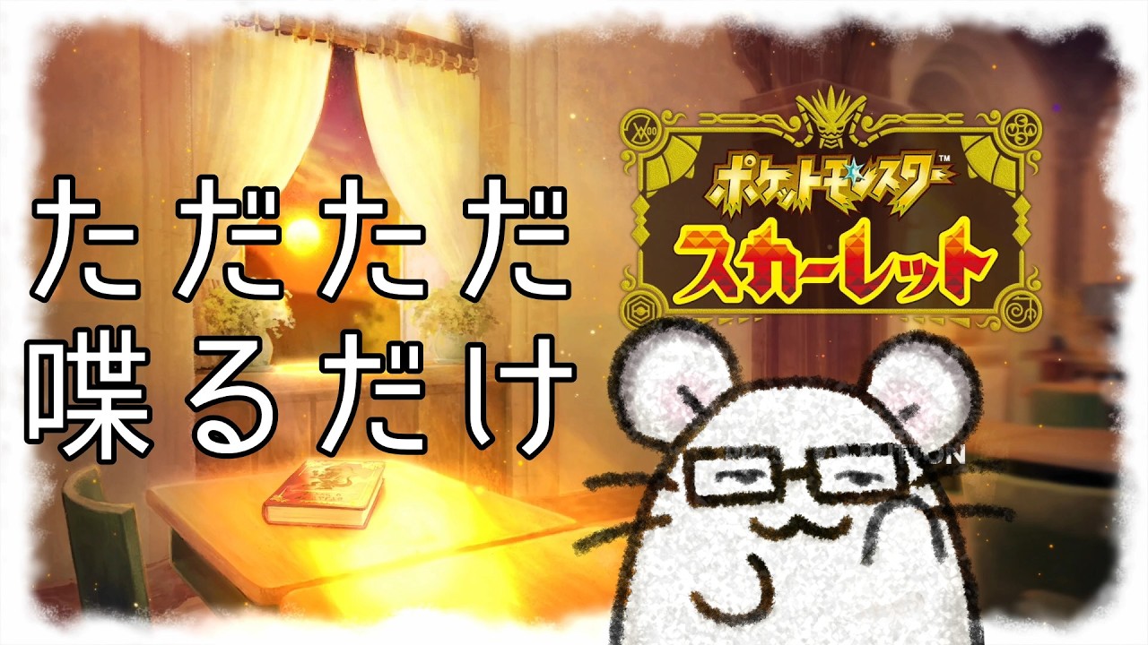 バトルばかりやってませんか？たまには景色でも見ましょうや【ポケットモンスタースカーレット】