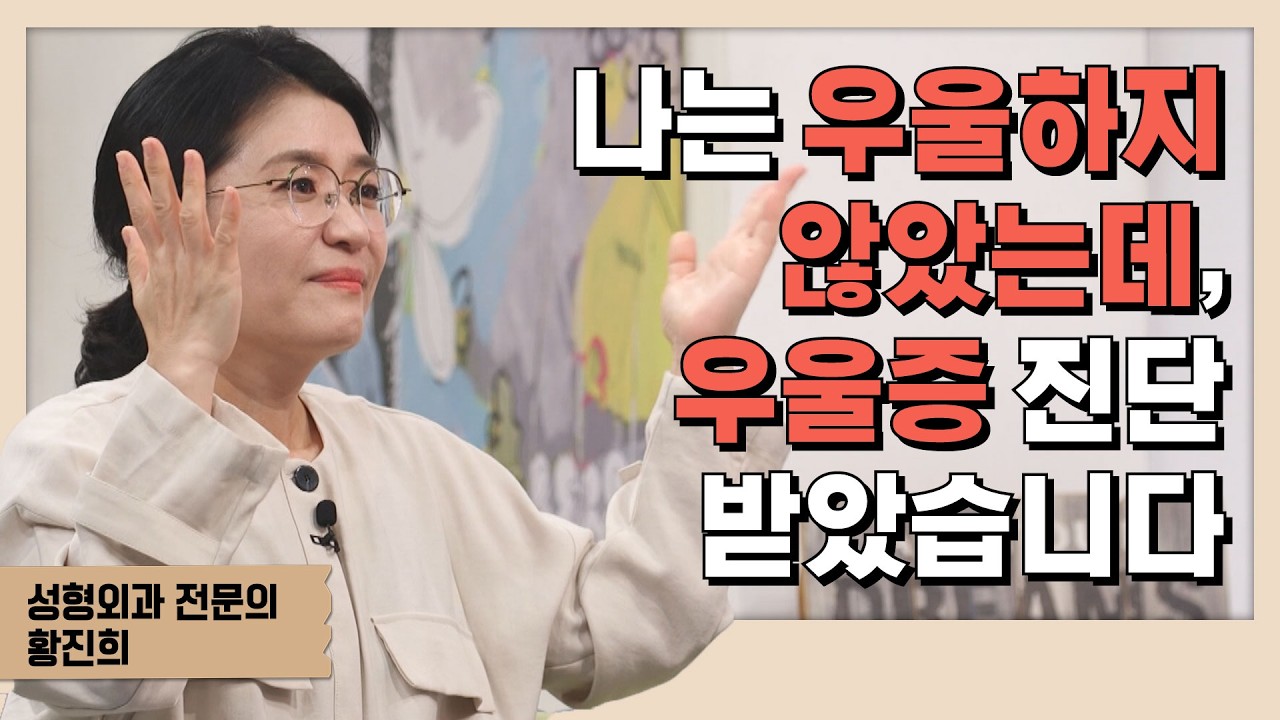 두통을 고치러 갔다가 암 선고를 받았습니다│성형외과 의사 황진희│새롭게 하소서
