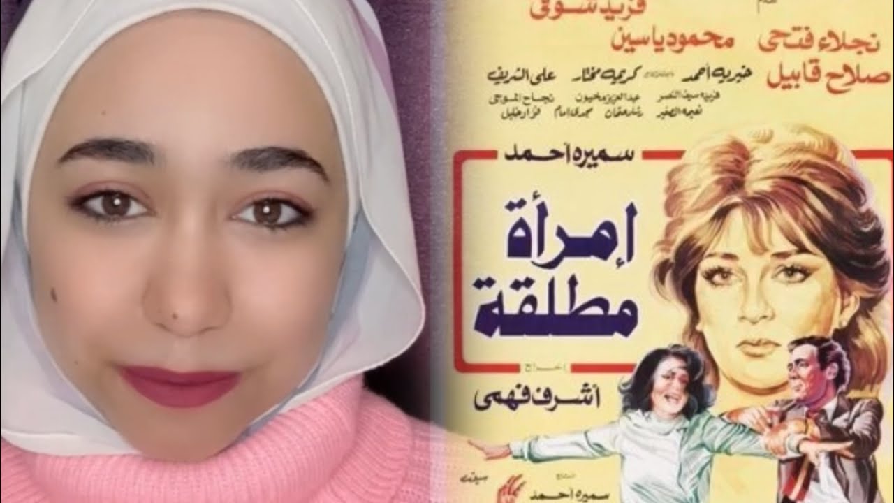 طلقها غيابي و طردها من شقتها ياترى القانون هينصف مين ؟ …امرأة مطلقة 🎥 حدوتة فيلم قديم 🎥